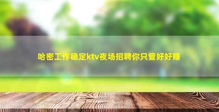 西宁夜场招聘